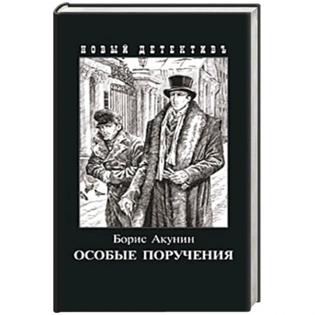 Книги, книга Особые поручения купить по скидке