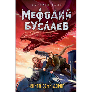 Книга Семи Дорог Книга Семи Дорог