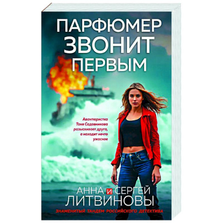 Отечественный женский детектив, книга Парфюмер звонит первым купить по скидке