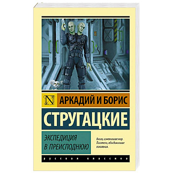 Экспедиция в преисподнюю Экспедиция в преисподнюю