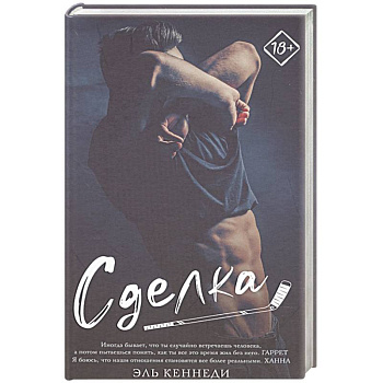 Сделка Сделка