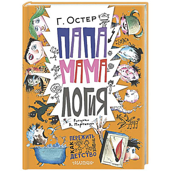 Папамамалогия