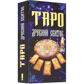 Таро 'Древний свиток'