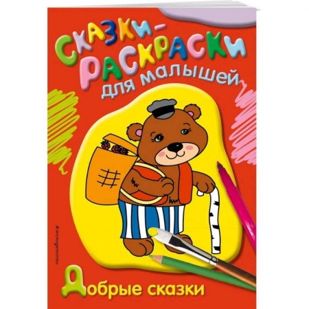 Герои сказок и книг, книга Добрые сказки купить по скидке