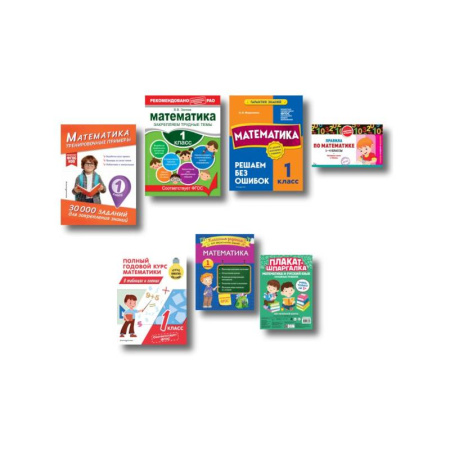 Математика. Алгебра. Геометрия, книга В помощь первокласснику. Математика (+ шпаргалка в подарок) купить по скидке