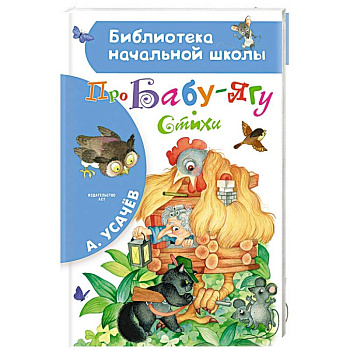 Про Бабу-Ягу. Стихи Про Бабу-Ягу. Стихи