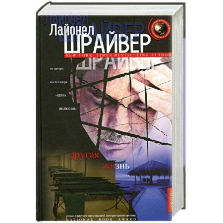 Книги, книга Другая жизнь купить по скидке