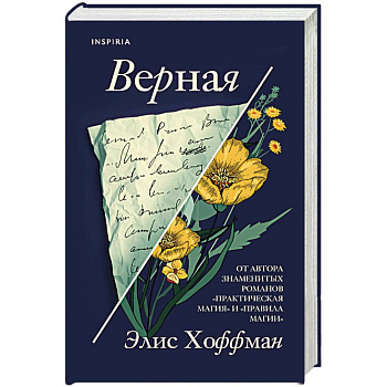 Верная