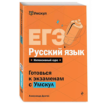 ЕГЭ. Русский язык ЕГЭ. Русский язык