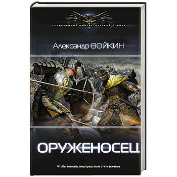 Оруженосец Оруженосец