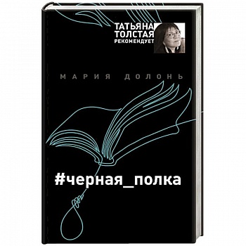 #черная_полка