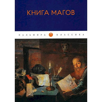 Книга Магов Книга Магов