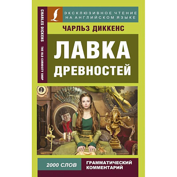Лавка древностей