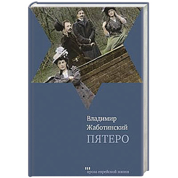 Пятеро Пятеро