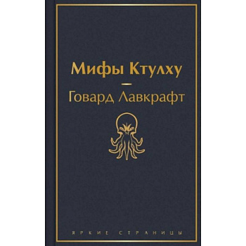 Классика ужаса. Комплект из 5 книг: Золотой жук, Призрак Оперы, Дракула, Мифы Ктулху, Война миров. Человек-невидимка Классика ужаса. Комплект из 5 книг: Золотой жук, Призрак Оперы, Дракула, Мифы Ктулху, Война миров. Человек-невидимка
