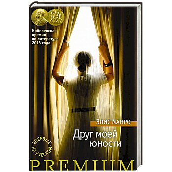 Друг моей юности