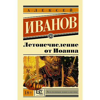 Летоисчисление от Иоанна Летоисчисление от Иоанна