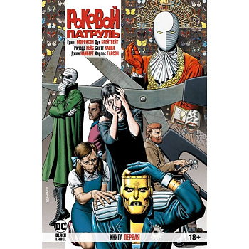 Роковой Патруль.Кн.1 Роковой Патруль.Кн.1