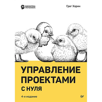 Управление проектами с нуля Управление проектами с нуля