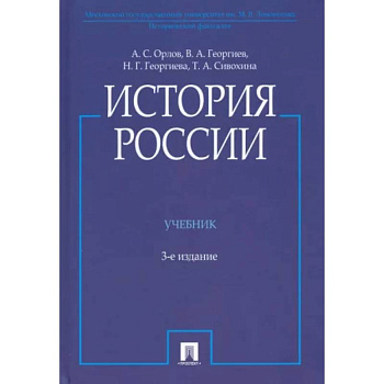 История России. Учебник История России. Учебник