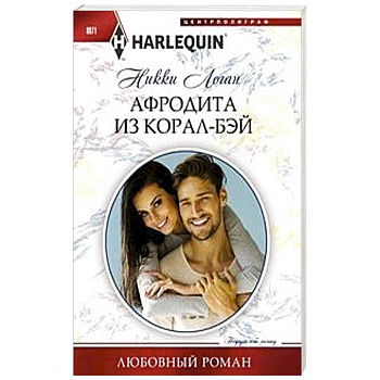 Афродита из Корал-Бэй Афродита из Корал-Бэй