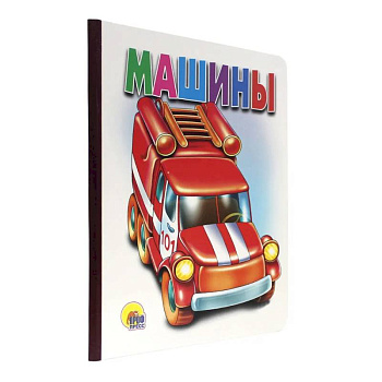 Машины Машины