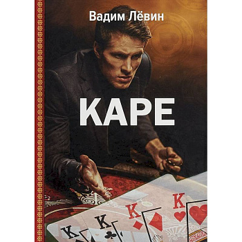 Каре Каре