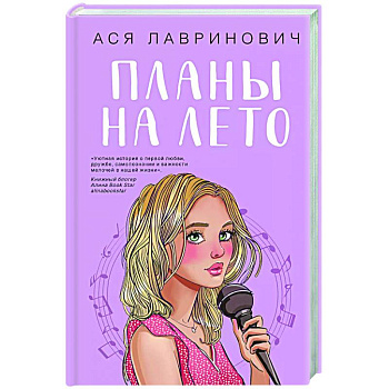 Планы на лето Планы на лето
