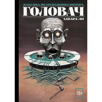 Головач Головач