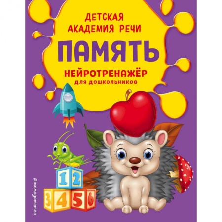 Развитие общих способностей, книга Память купить по скидке