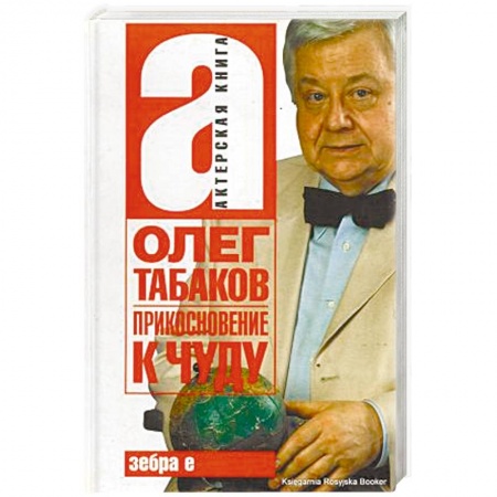 Культура, книга Прикосновение к чуду. купить по скидке
