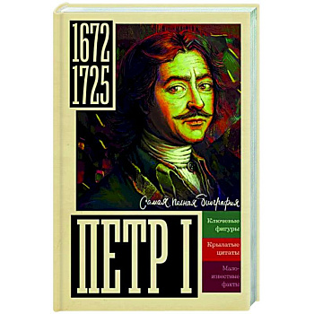 Петр I Петр I