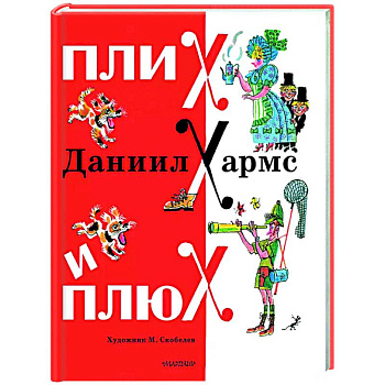 Плих и Плюх Плих и Плюх