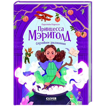 Мистика. Фантастика. Фэнтези, книга Принцесса Мэриголд. Случайное заклинание купить по скидке