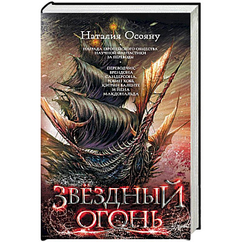 Звездный огонь Звездный огонь