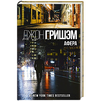 Афера Афера