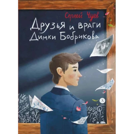 Повести и рассказы о детях, книга Друзья и враги Димки Бобрикова купить по скидке