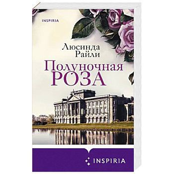 Полуночная роза Полуночная роза