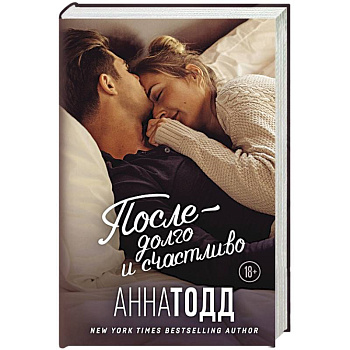 После — долго и счастливо После — долго и счастливо