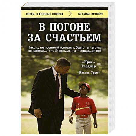 Практическая психология, книга В погоне за счастьем купить по скидке
