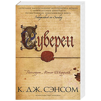 Суверен Суверен