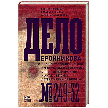 Дело Бронникова Дело Бронникова