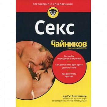 Секс для 'чайников'