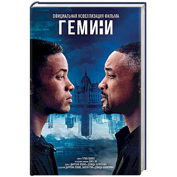 Гемини Гемини