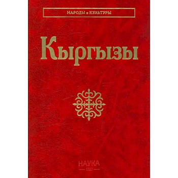 Кыргызы. Кыргызы.