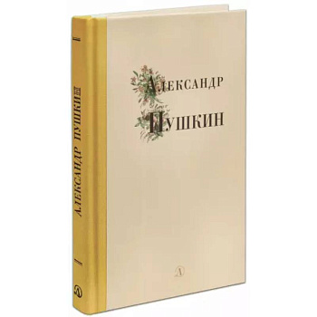Александр Пушкин Александр Пушкин