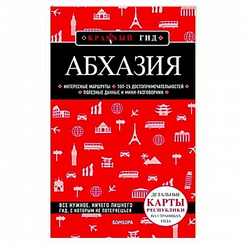 Абхазия Абхазия
