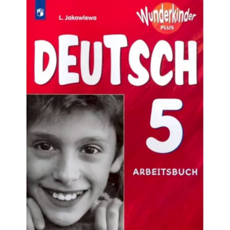 Учебники, самоучители, пособия, книга Немецкий язык. 5 класс. Рабочая тетрадь. Базовый и углубленный уровни купить по скидке