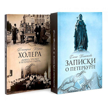 Северная Пальмира. Сборник (комплект из 2-х книг) Северная Пальмира. Сборник (комплект из 2-х книг)
