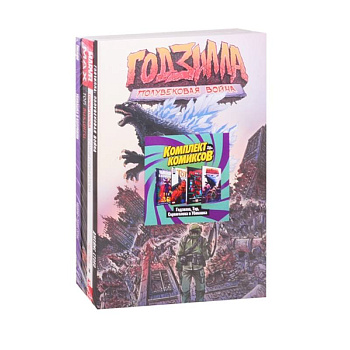 Комплект комиксов Годзилла, Тор, Сорвиголова и Убивашка Комплект комиксов Годзилла, Тор, Сорвиголова и Убивашка